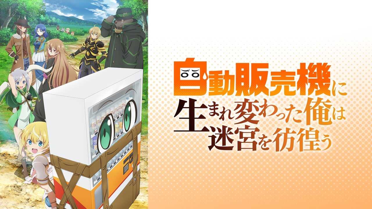 AR-ANM - Jidou Hanbaiki ni Umarekawatta Ore wa Meikyuu wo Samayou (2023) (JP) 0